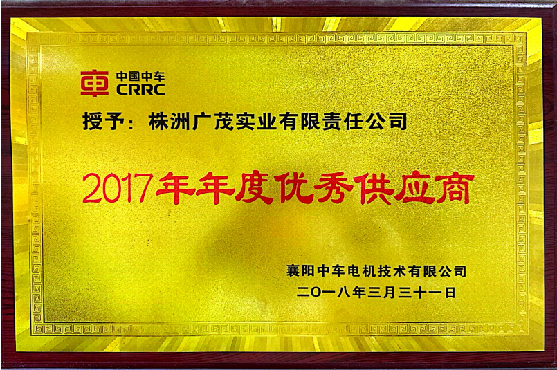 2017優(yōu)秀供應(yīng)商