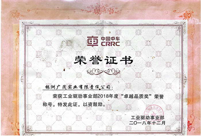 卓越品質(zhì)獎