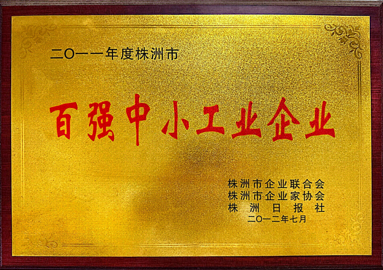 百強中小工業(yè)企業(yè)